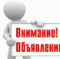 А-ОБЪЯВЛЕНИЕ - Лакский район