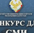 конкурс - Лакский район