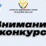 А-Конкурс - Лакский район