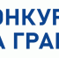 granty obshchaya 0 - Лакский район